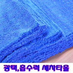 무봉제세차타올