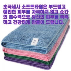 소프트타올