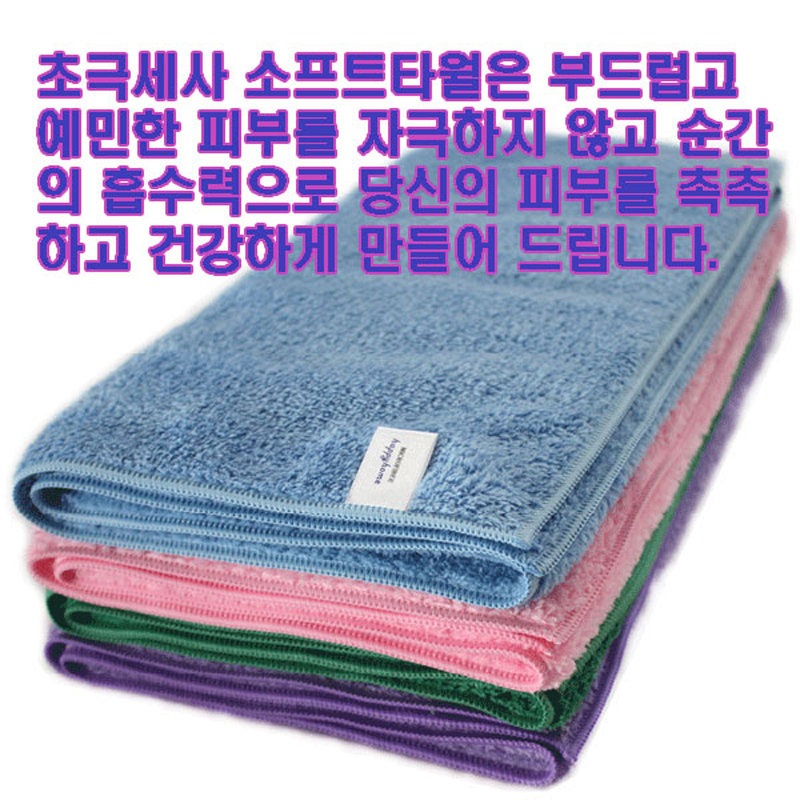 소프트타올
