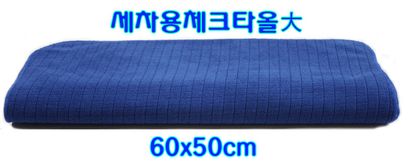 큰바둑걸레(대)20p/벌크/50x60cm