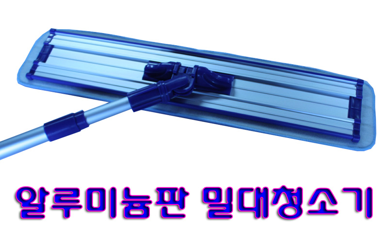 알루미늄밀대청소기세트/56CM