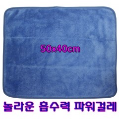 파워.세차타올/벌크/50x40cm(두겹))