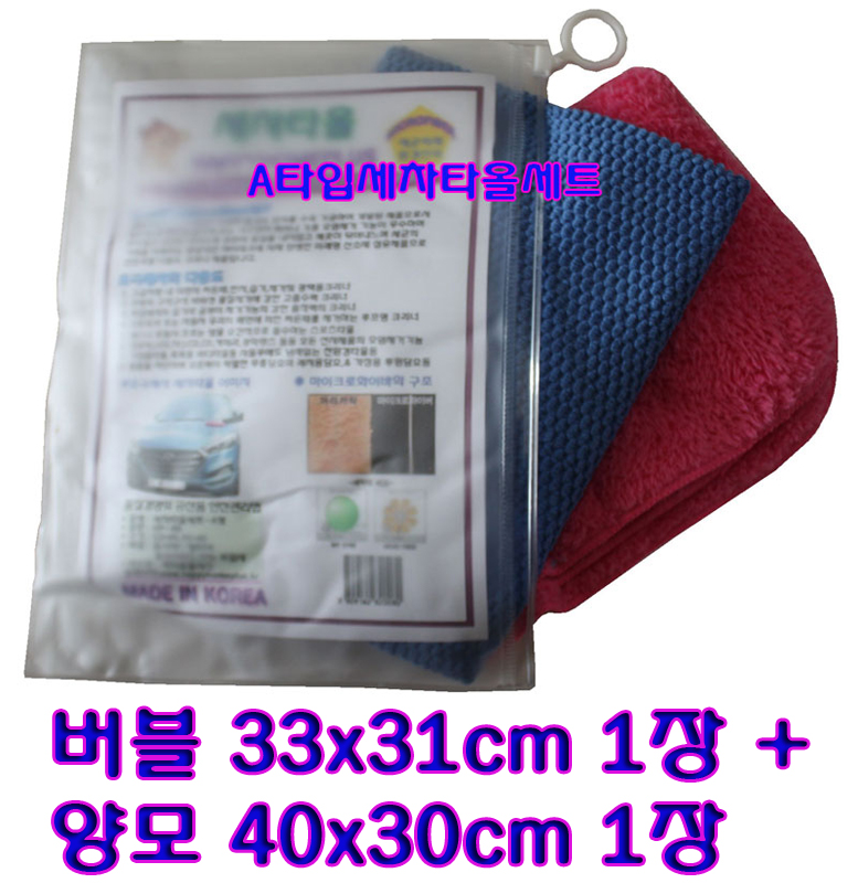 세차타올2종세트