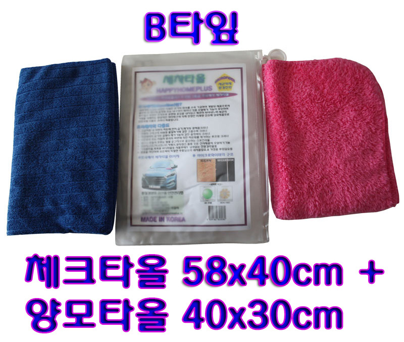 세차타올2종세트