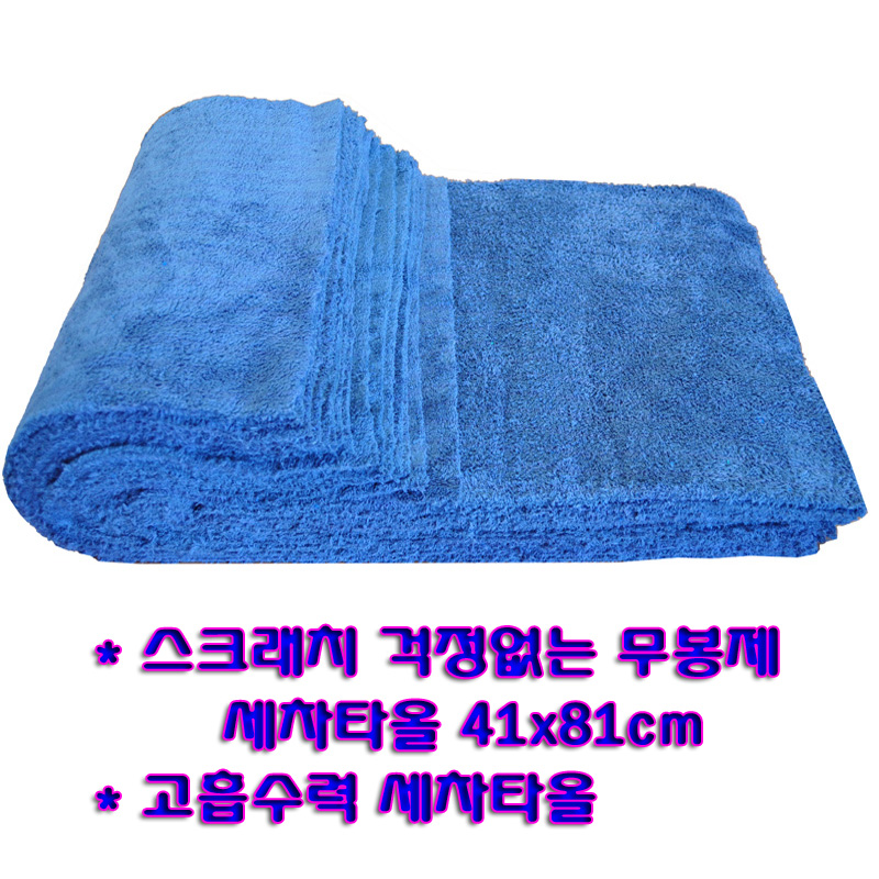 무봉제세차타올